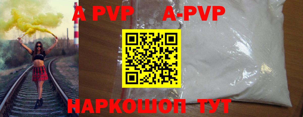 APVP СК КРИС  Alpha PVP  APVP Crystall  Губкинский  где продают   Вход с VPN 