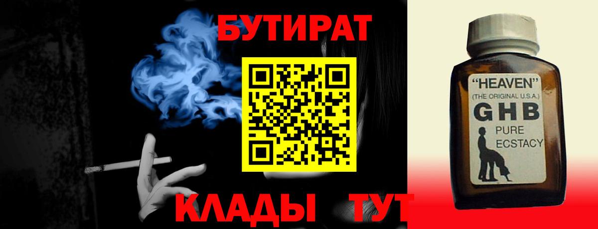 Бутират Butirat  Вход с VPN  Бутират  Губкинский 