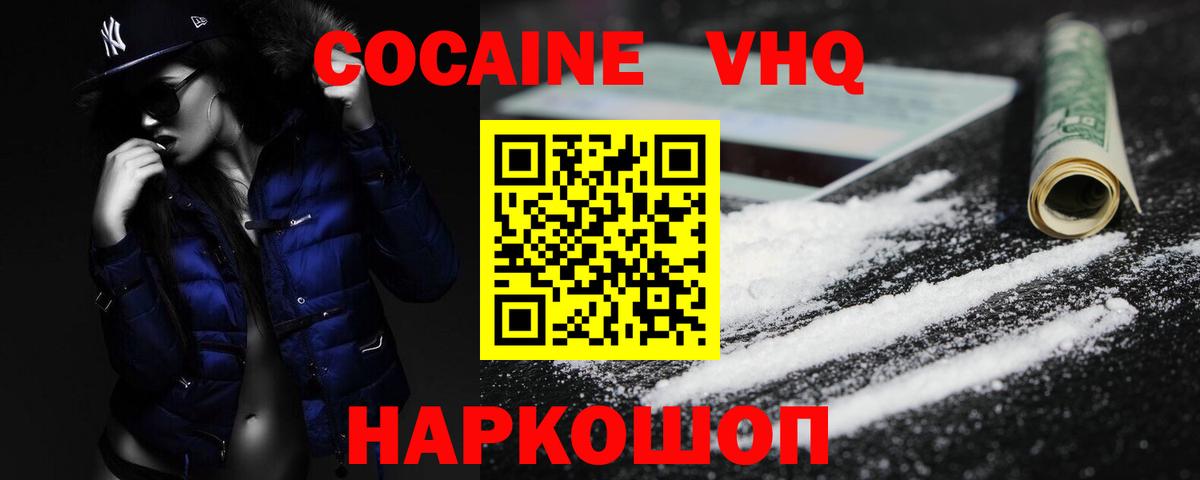 КОКАИН  COCAIN FishScale  Вход с VPN  COCAIN FishScale  Губкинский 