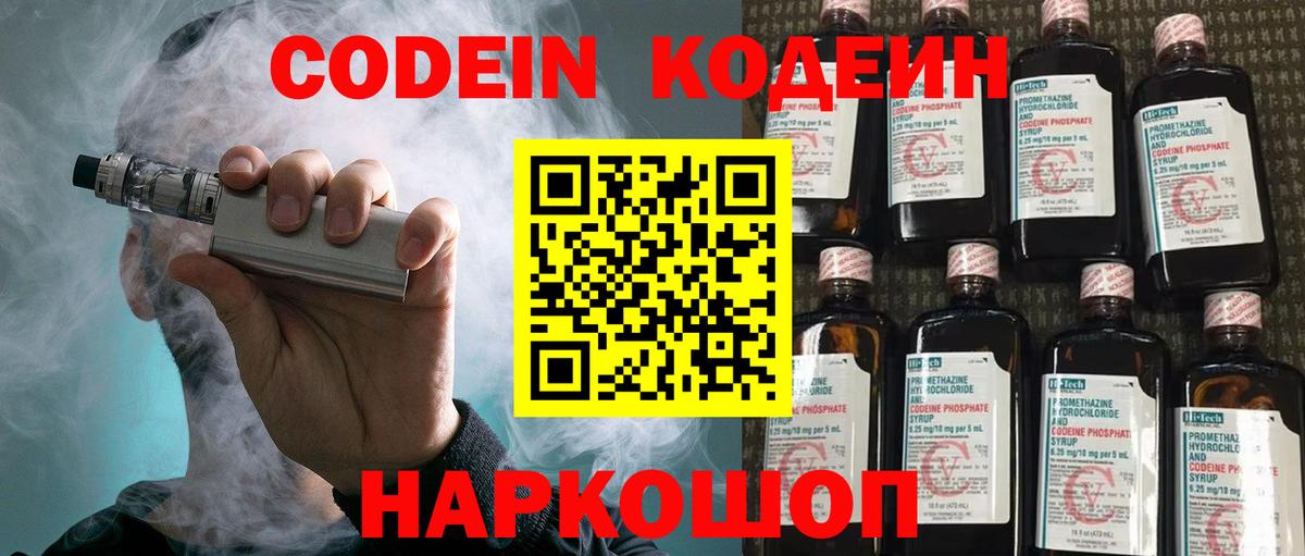 Кодеин Purple Drank Губкинский