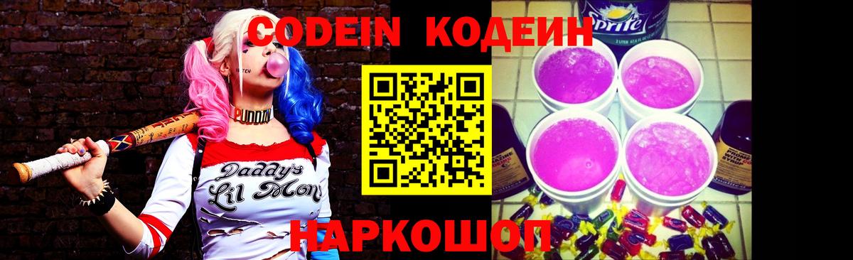 Кодеин Purple Drank  Кодеиновый сироп Lean Purple Drank  Губкинский  Вход с VPN 