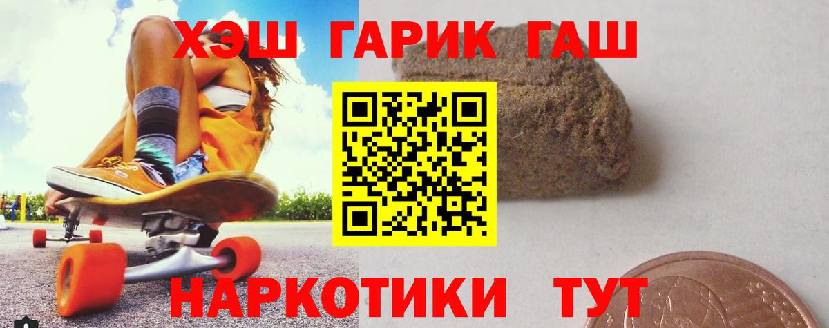 ГАШИШ убойный  Вход с VPN  продажа наркотиков  ГАШ  Губкинский  Гашиш индика сатива 