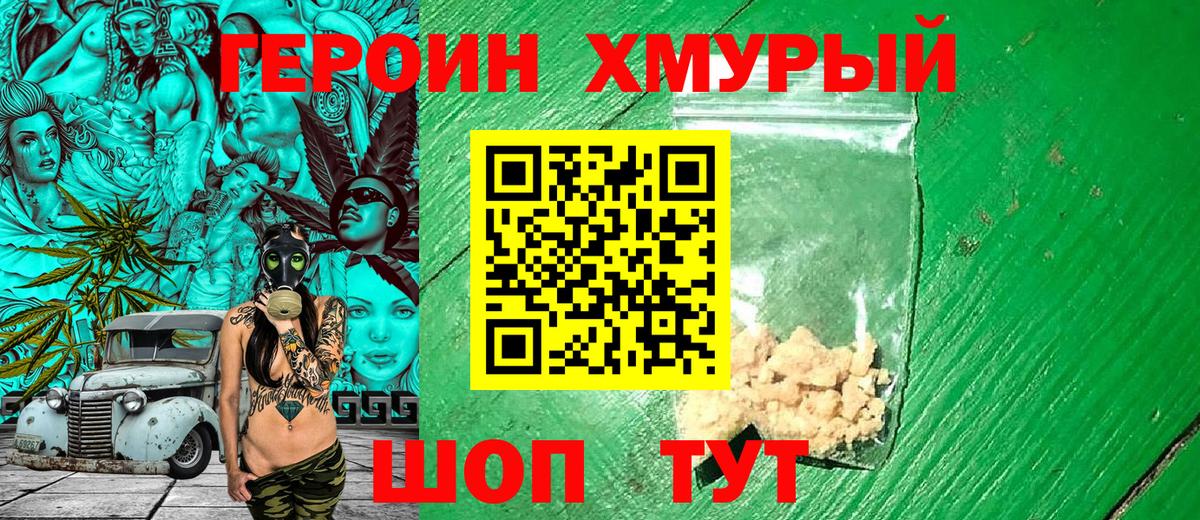 Героин  ГЕРОИН белый  Вход с VPN  Губкинский 