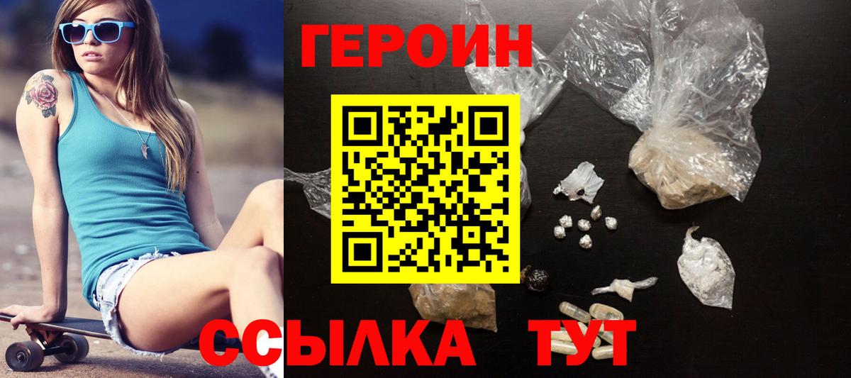 ГЕРОИН белый Губкинский