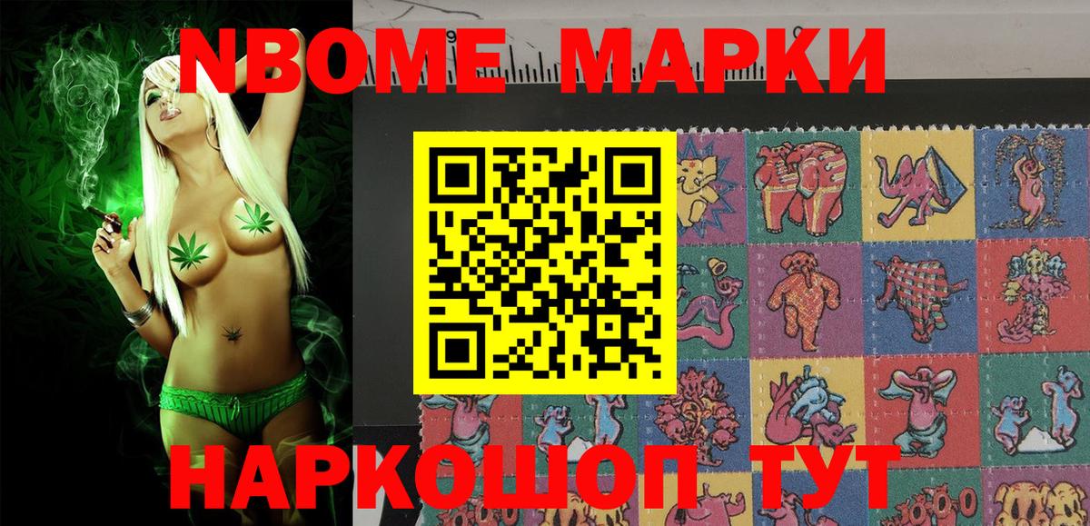 Наркотические марки 1500мкг Губкинский